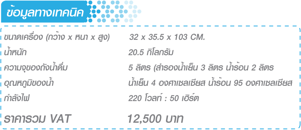 เครื่องกดน้ำร้อน น้ำเย็น HCBL 320