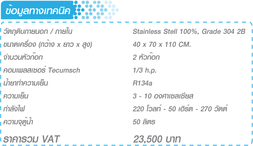 ตู้น้ำสแตนเลส