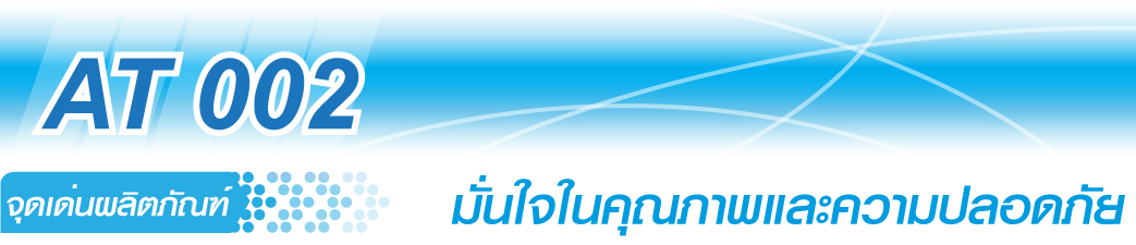 เครื่องกรองน้ำ AT 002