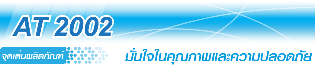 เครื่องกรองน้ำ AT 2002