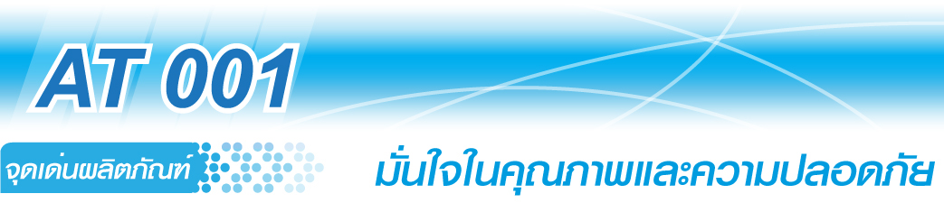 เครื่องกรองน้ำ AT 001