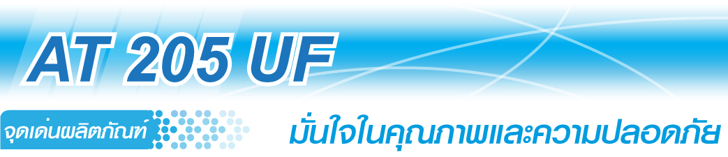 เครื่องกรองน้ำ AT 205 UF