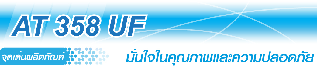 เครื่องกรองน้ำ AT 358 UF