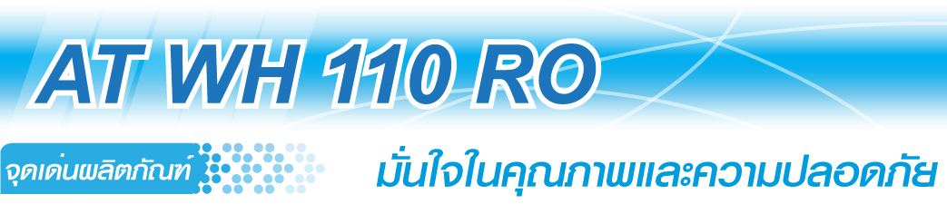 ตู้กดน้ำกรองในตัว AT WH 110 RO