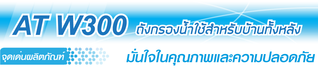 เครื่องกรองน้ำประปา