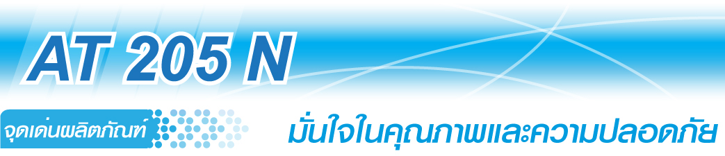 เครื่องกรองน้ำ AT 205 N