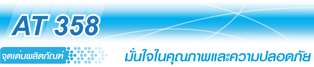 เครื่องกรองน้ำ AT 358